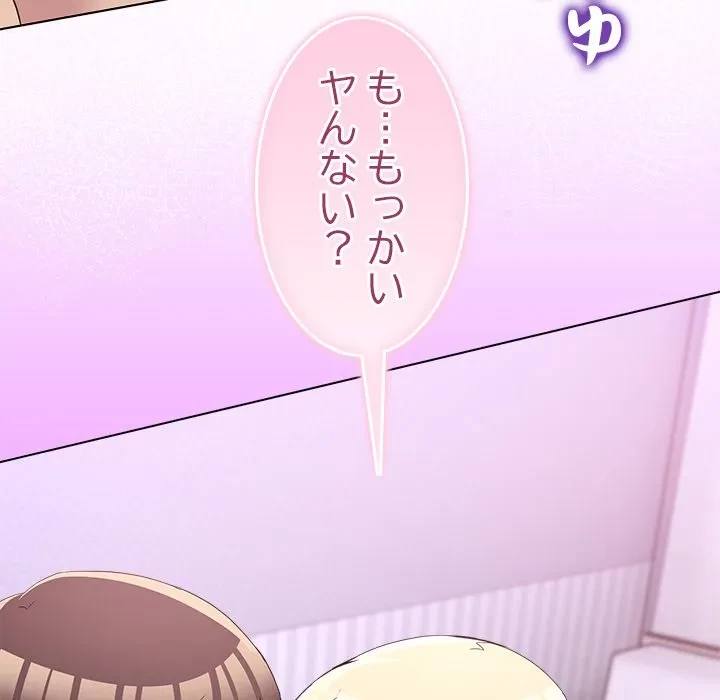 このギルド、男子禁制につき 第22話 - 55