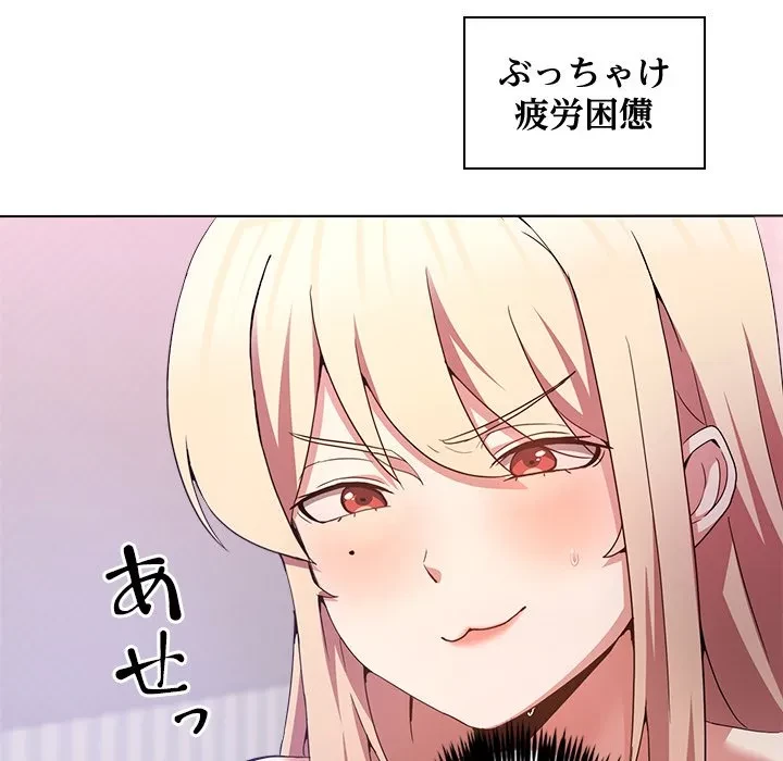 このギルド、男子禁制につき 第22話 - 58
