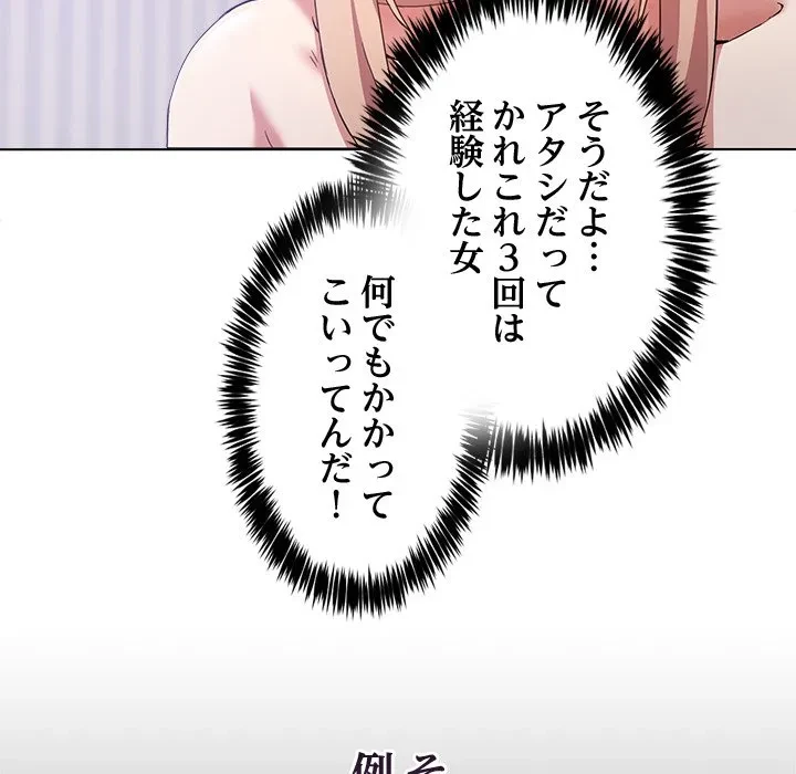 このギルド、男子禁制につき 第22話 - 59