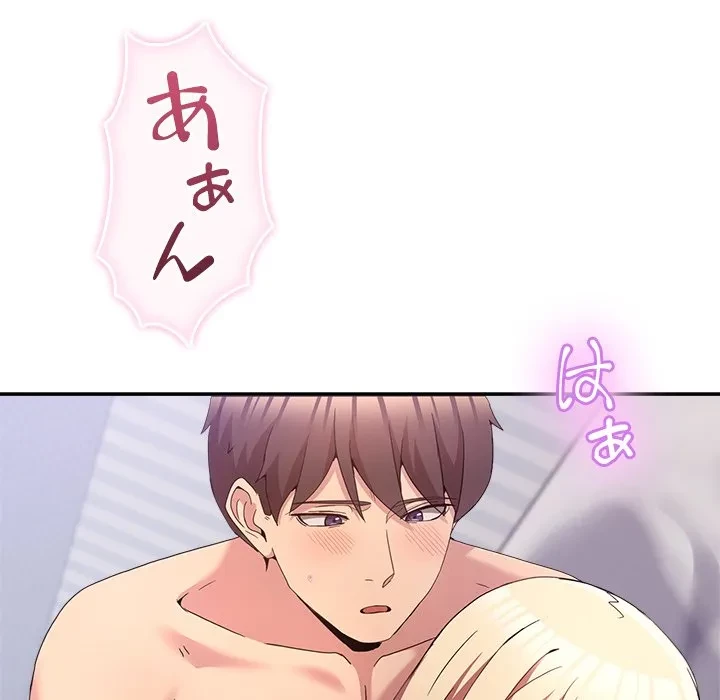 このギルド、男子禁制につき 第22話 - 81