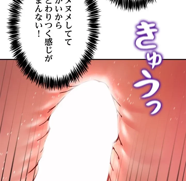 このギルド、男子禁制につき 第22話 - 83