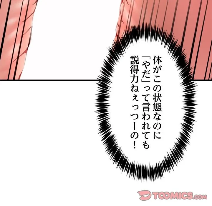 このギルド、男子禁制につき 第22話 - 84