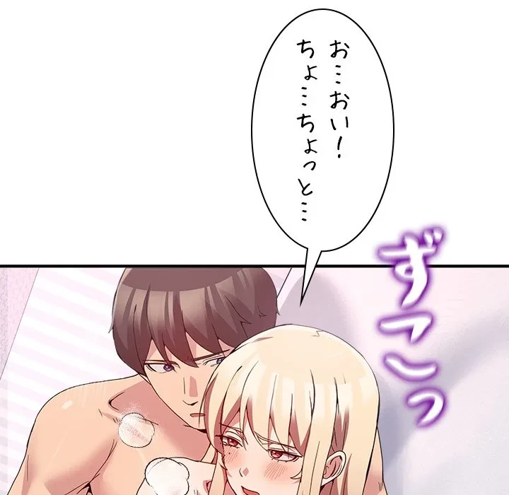 このギルド、男子禁制につき 第22話 - 86