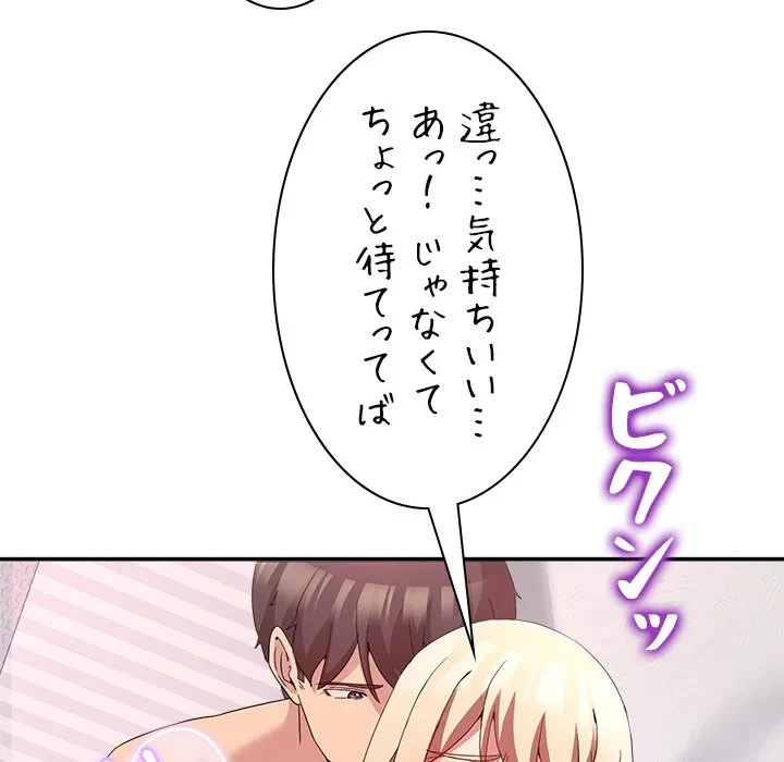 このギルド、男子禁制につき 第22話 - 88