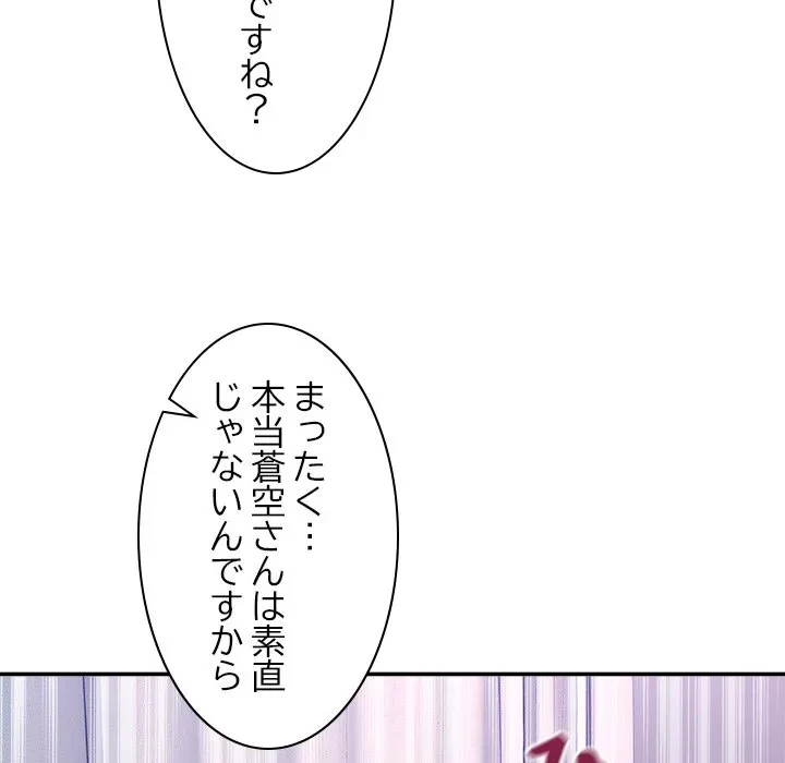 このギルド、男子禁制につき 第22話 - 90