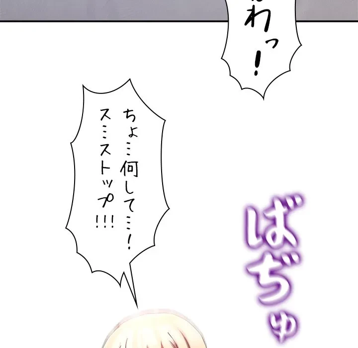 このギルド、男子禁制につき 第22話 - 92
