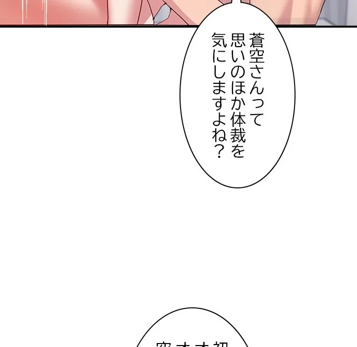 このギルド、男子禁制につき 第22話 - 98