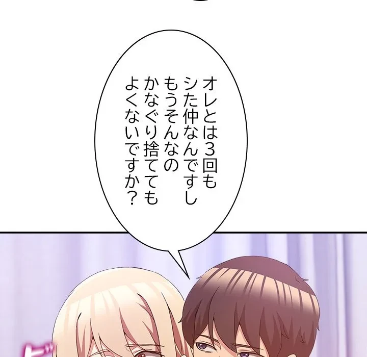 このギルド、男子禁制につき 第22話 - 101