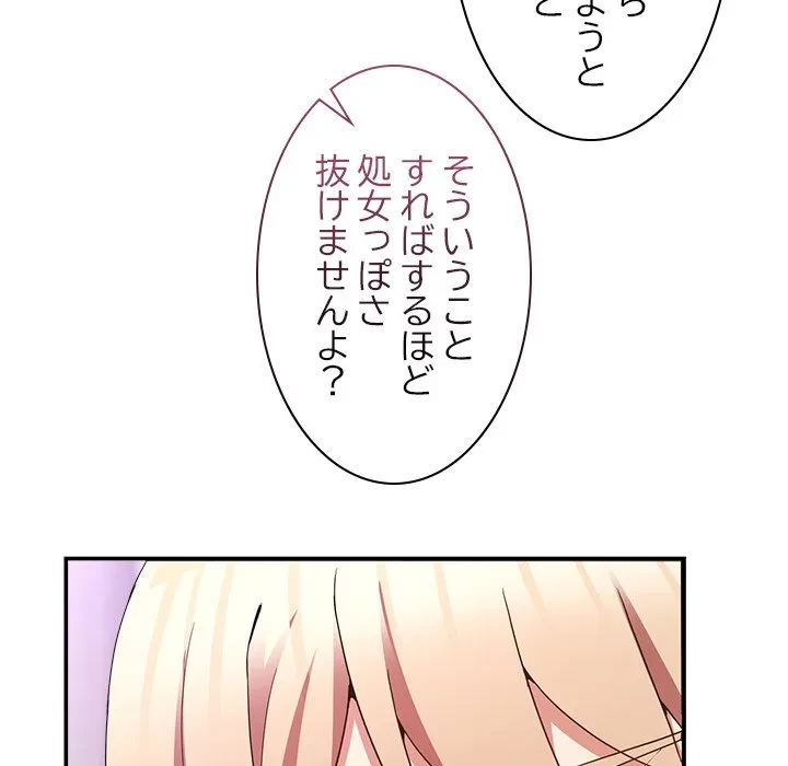 このギルド、男子禁制につき 第22話 - 103