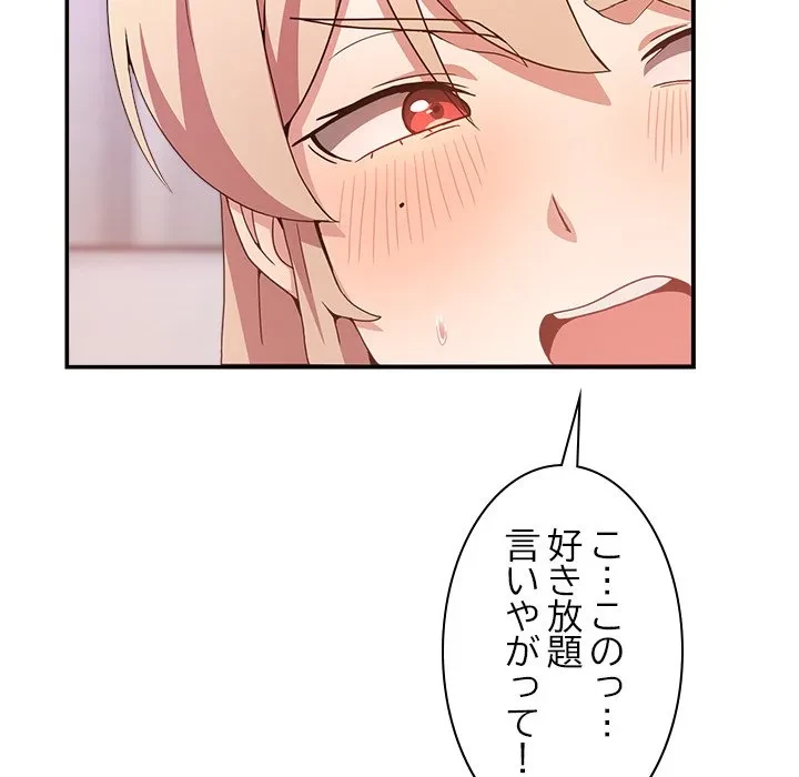 このギルド、男子禁制につき 第22話 - 104