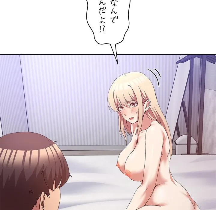 このギルド、男子禁制につき 第22話 - 109