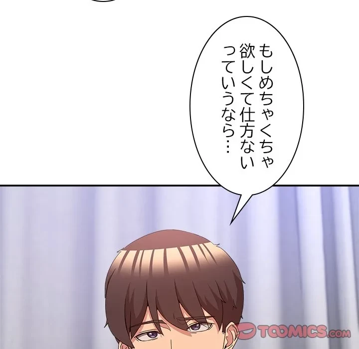 このギルド、男子禁制につき 第22話 - 111