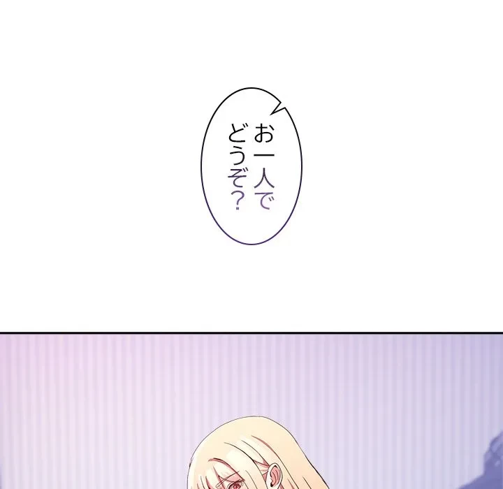 このギルド、男子禁制につき 第22話 - 113