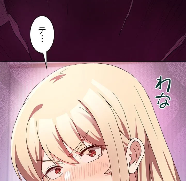 このギルド、男子禁制につき 第22話 - 116