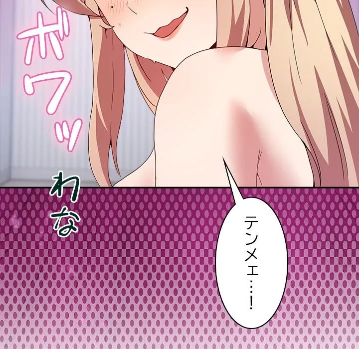 このギルド、男子禁制につき 第22話 - 117