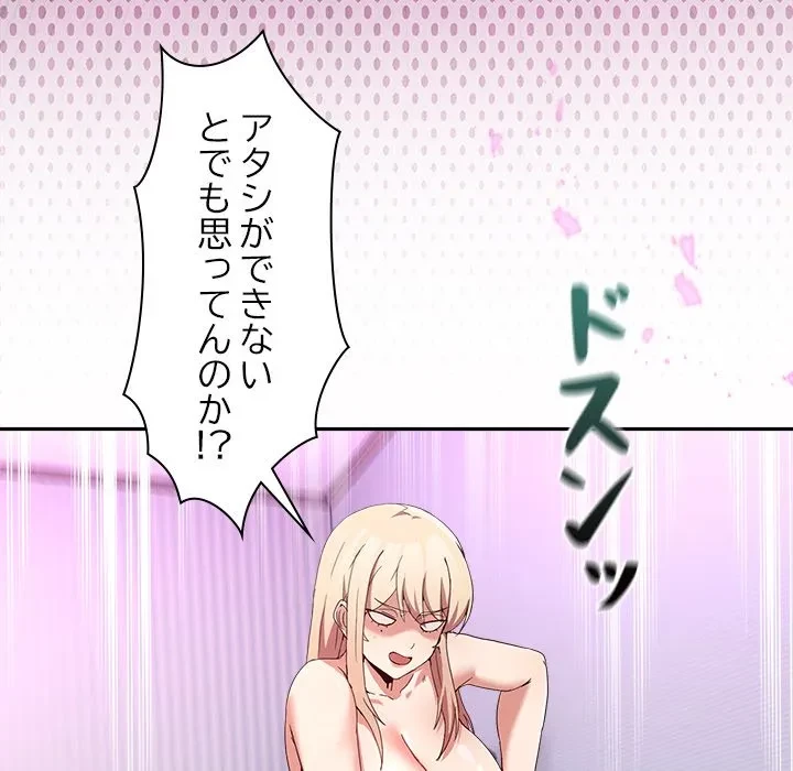 このギルド、男子禁制につき 第22話 - 118