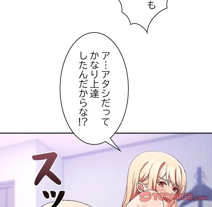 このギルド、男子禁制につき 第22話 - 120