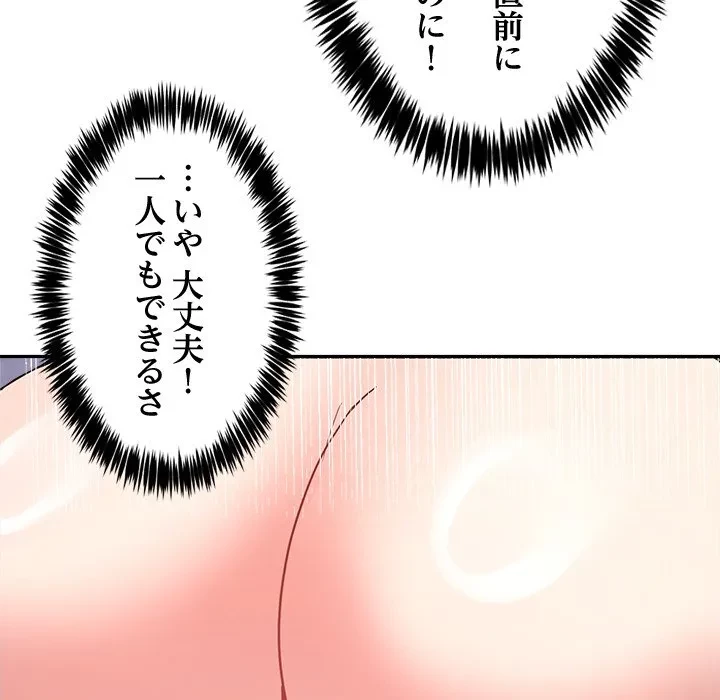 このギルド、男子禁制につき 第22話 - 122