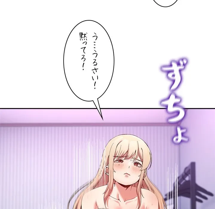 このギルド、男子禁制につき 第22話 - 132