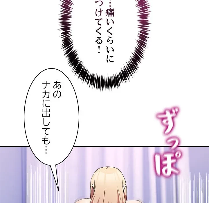 このギルド、男子禁制につき 第22話 - 139