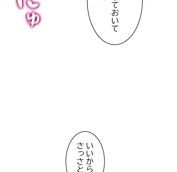 このギルド、男子禁制につき 第22話 - 141