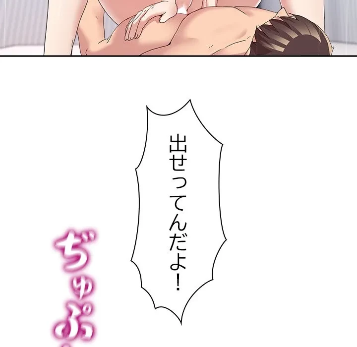 このギルド、男子禁制につき 第22話 - 143