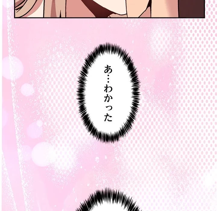 このギルド、男子禁制につき 第22話 - 154