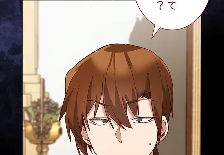 お嬢様は私がお守りいたします 第13話 - 2