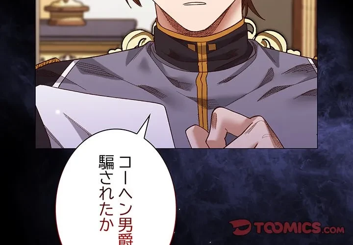 お嬢様は私がお守りいたします 第13話 - 3