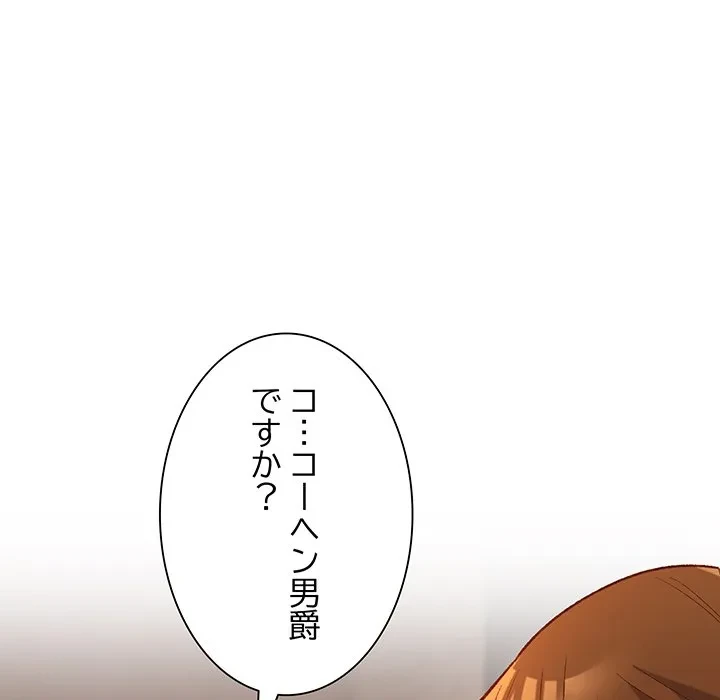 お嬢様は私がお守りいたします 第13話 - 14