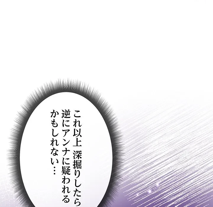 お嬢様は私がお守りいたします 第13話 - 27