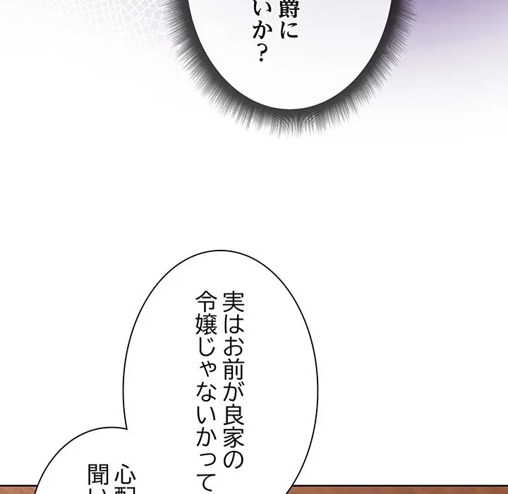 お嬢様は私がお守りいたします 第13話 - 29