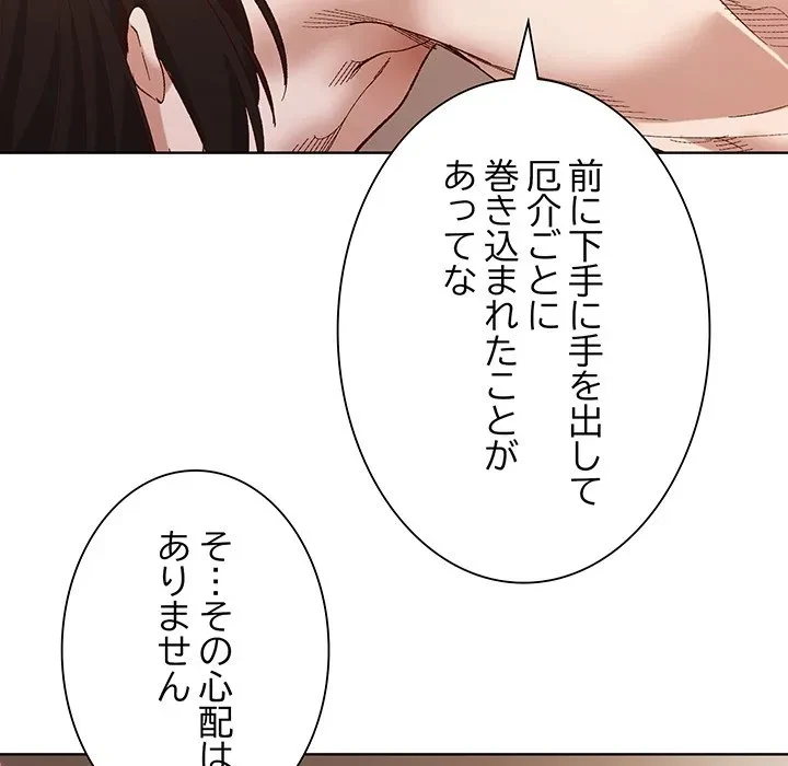 お嬢様は私がお守りいたします 第13話 - 31