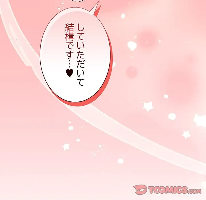 お嬢様は私がお守りいたします 第13話 - 39