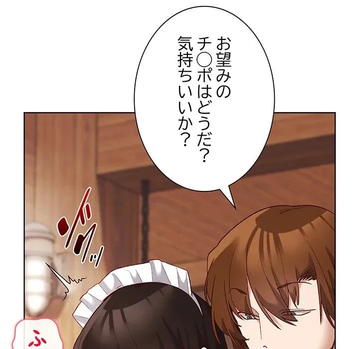 お嬢様は私がお守りいたします 第13話 - 54