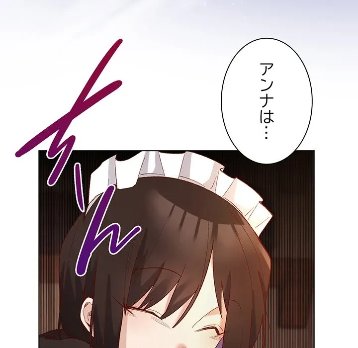 お嬢様は私がお守りいたします 第13話 - 82