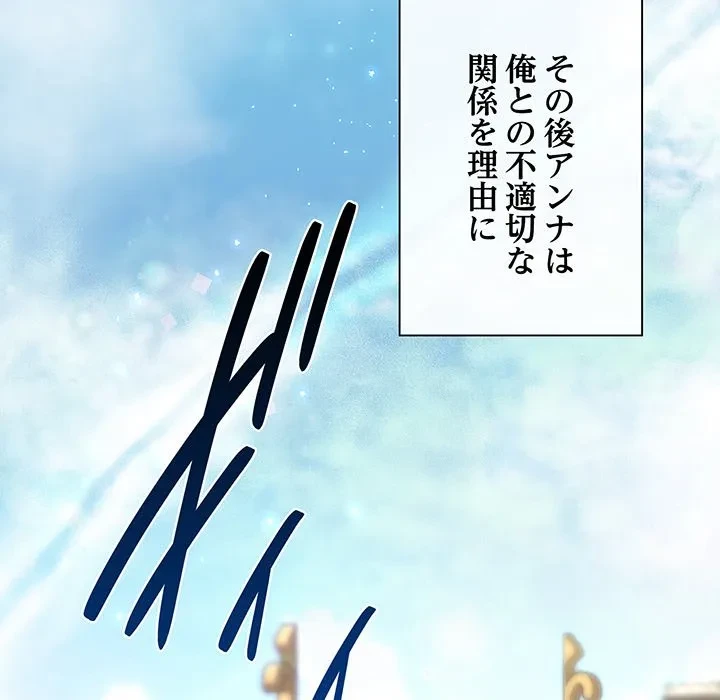 お嬢様は私がお守りいたします 第13話 - 85