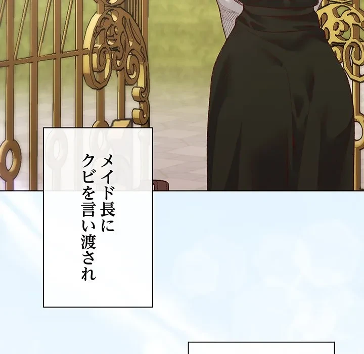 お嬢様は私がお守りいたします 第13話 - 87