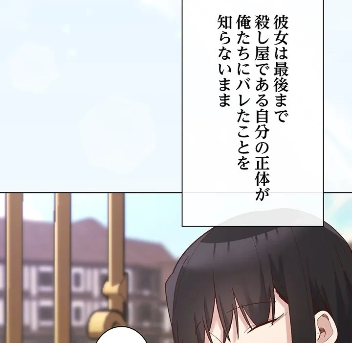 お嬢様は私がお守りいたします 第13話 - 88