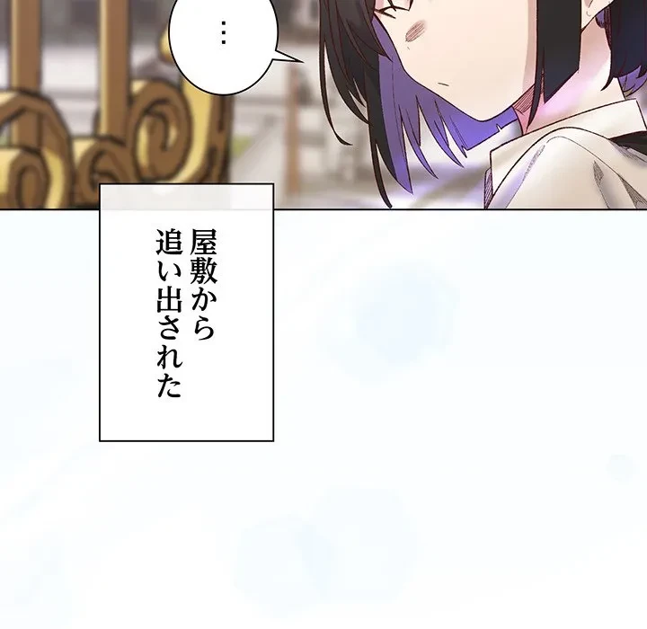 お嬢様は私がお守りいたします 第13話 - 89