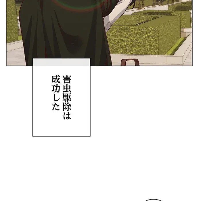 お嬢様は私がお守りいたします 第13話 - 92