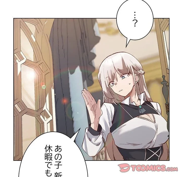 お嬢様は私がお守りいたします 第13話 - 93