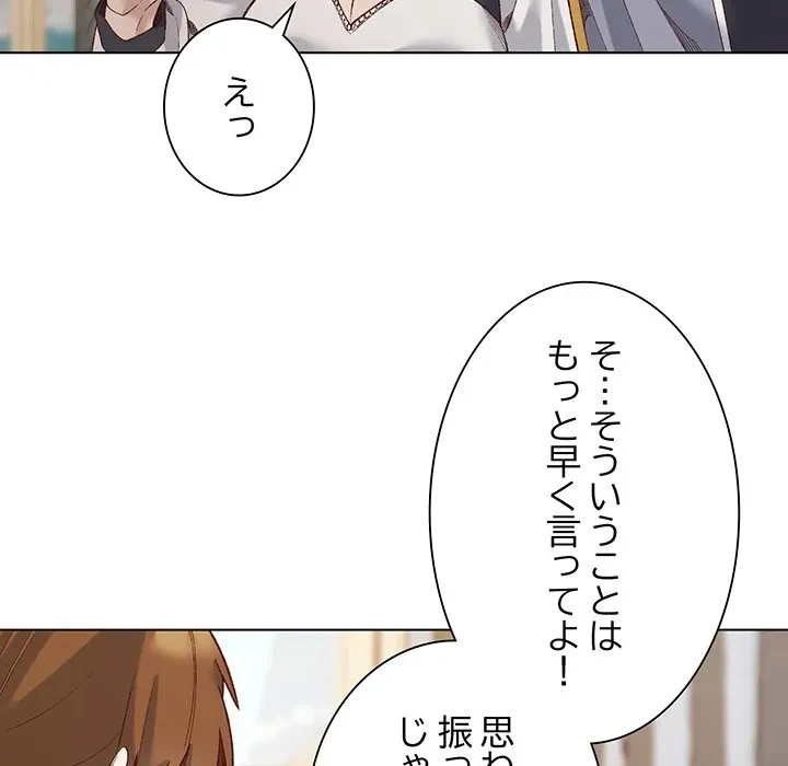 お嬢様は私がお守りいたします 第13話 - 96