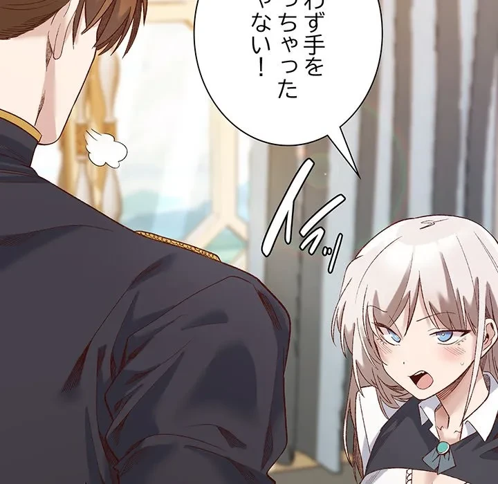 お嬢様は私がお守りいたします 第13話 - 97