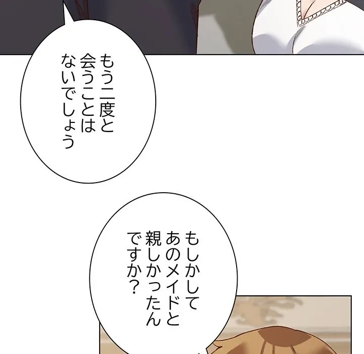 お嬢様は私がお守りいたします 第13話 - 98