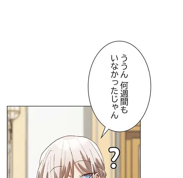 お嬢様は私がお守りいたします 第13話 - 100