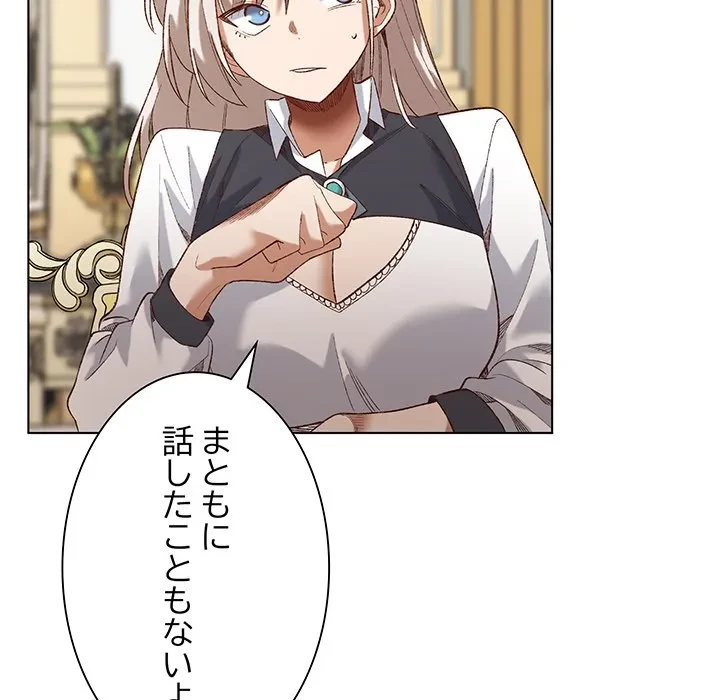 お嬢様は私がお守りいたします 第13話 - 101