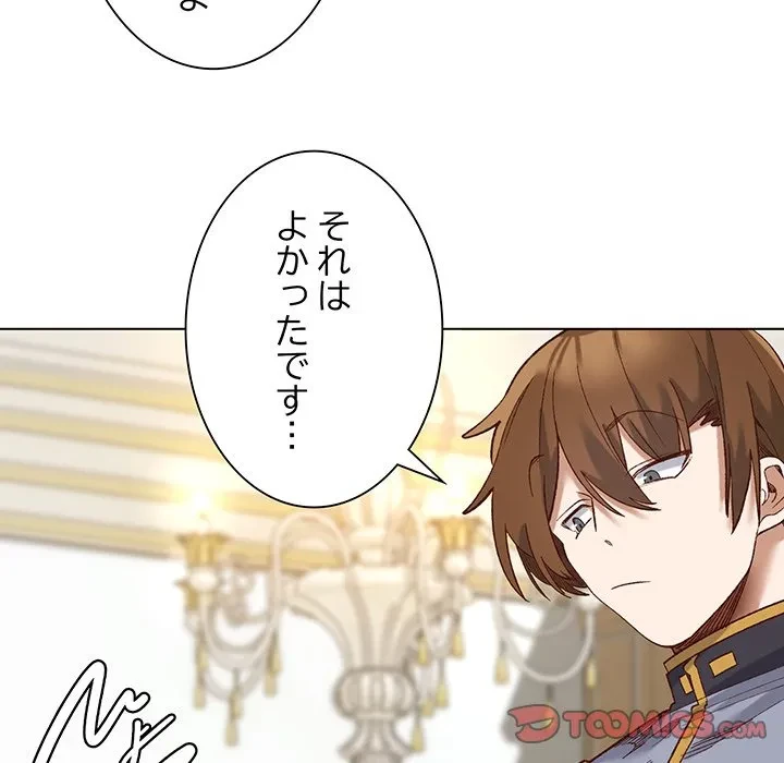 お嬢様は私がお守りいたします 第13話 - 102