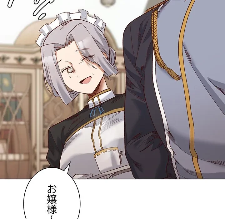 お嬢様は私がお守りいたします 第13話 - 103