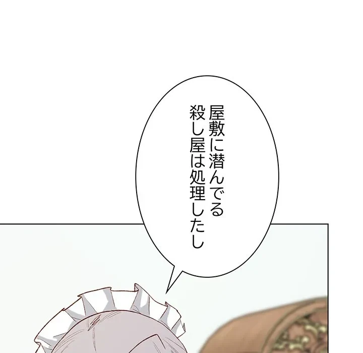 お嬢様は私がお守りいたします 第13話 - 108